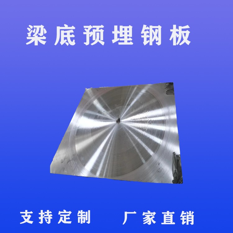 梁底支座预埋钢板